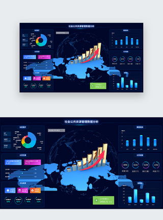 智能社会UI设计web页面社会公共资源大数据界面模板