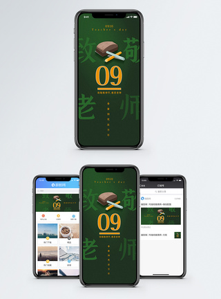 粉笔笔触教师节手机海报配图模板