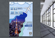日本出境旅游海报图片