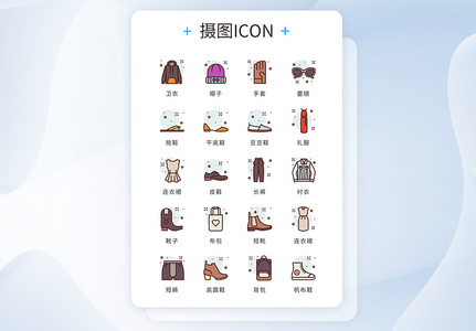 ui设计icon图标复古个性服饰服装高清图片