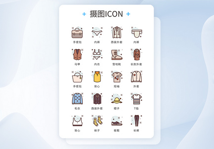 ui设计icon图标服饰服装图片