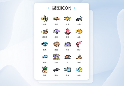 ui设计icon图标可爱卡通海洋生物图片