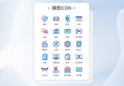 ui设计icon图标商务新媒体科技高清图片