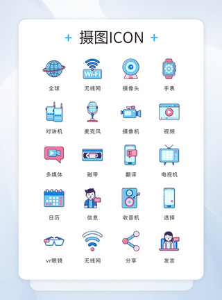 办公矢量icon图标ui设计icon图标商务办公互联网模板