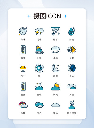 阴天海面ui设计icon图标天气预报模板