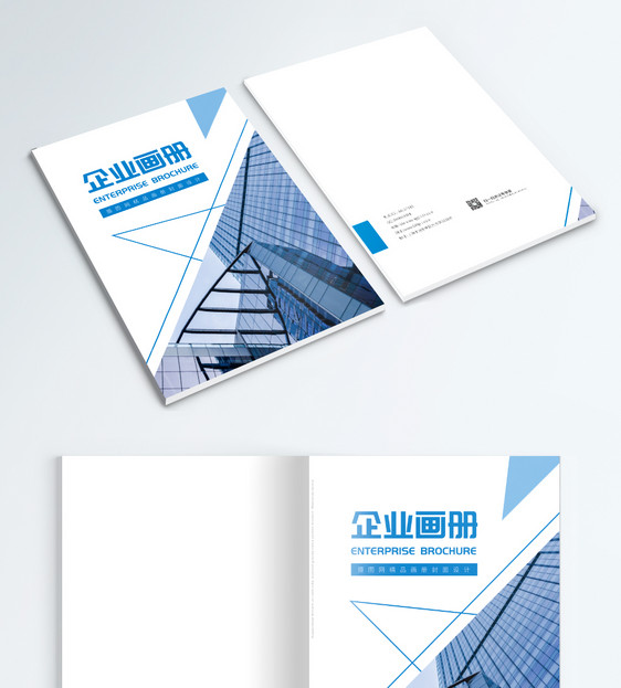 蓝色简约大气企业画册封面设计图片