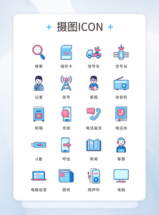 邮件ui设计icon图标新闻资讯模板
