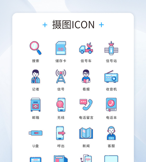 ui设计icon图标新闻资讯图片