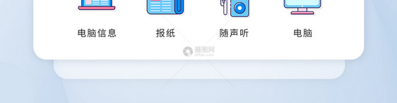 ui设计icon图标新闻资讯图片