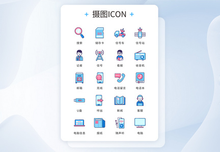 ui设计icon图标新闻资讯图片