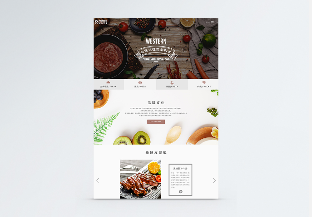 西餐牛排加盟web官网首页图片素材
