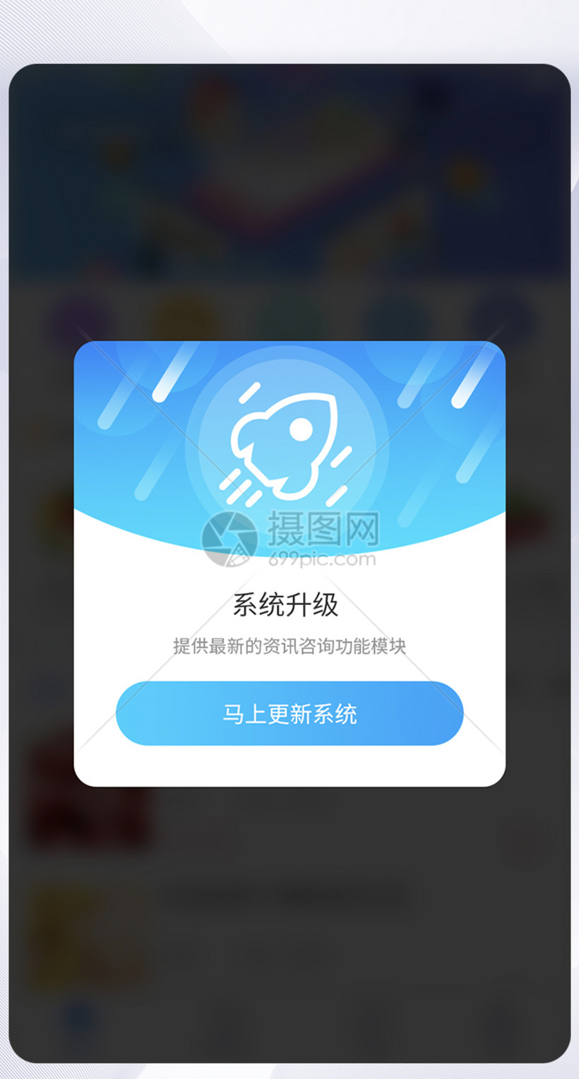 ui设计系统升级弹框提示app界面设计