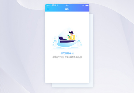 UI设计暂无客服在线APP界面设计图片