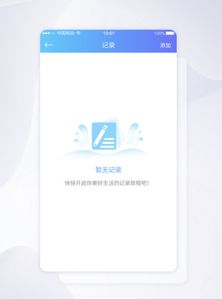 UI设计暂无任何记录提示APP界面设计图片