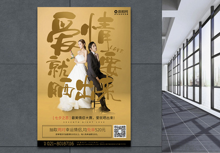 七夕之恋活动宣传系列海报高清图片