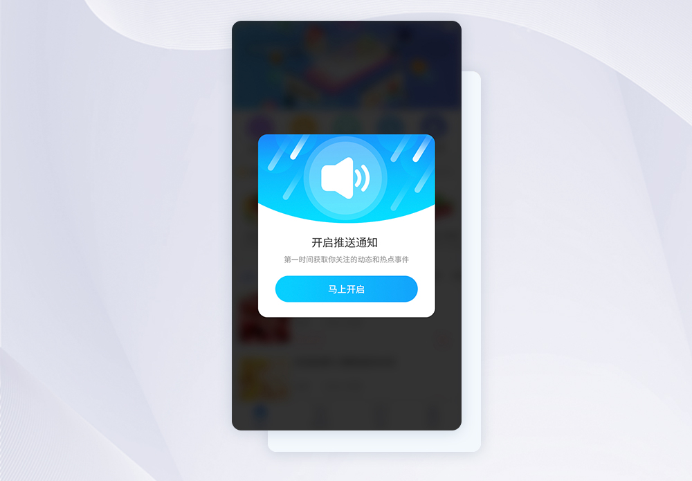 UI设计开启推送通知APP界面设计图片素材