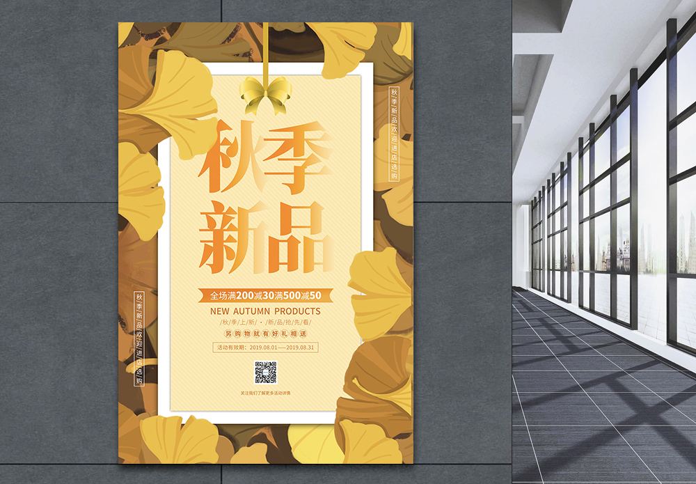 秋季新品上市图片-秋季新品上市图片素材大全-摄图网