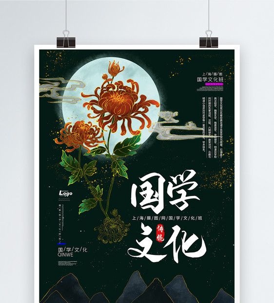 中国风国学文化海报图片