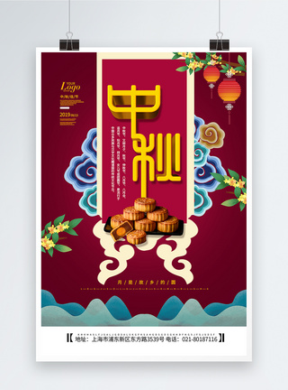 中国风中秋佳节月饼促销海报图片
