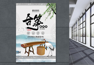 中国风古筝艺术班招生海报乐器高清图片素材