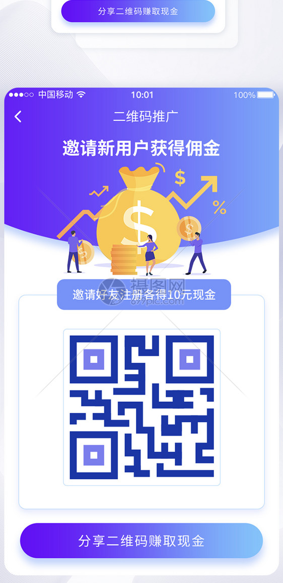 UI设计邀请新用户扫描二维码APP界面设计图片