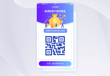 UI设计邀请新用户扫描二维码APP界面设计图片