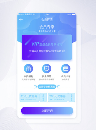 专享券UI设计会员卡专享APP界面设计模板