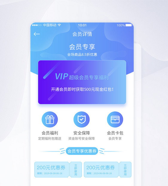 UI设计会员卡专享APP界面设计图片