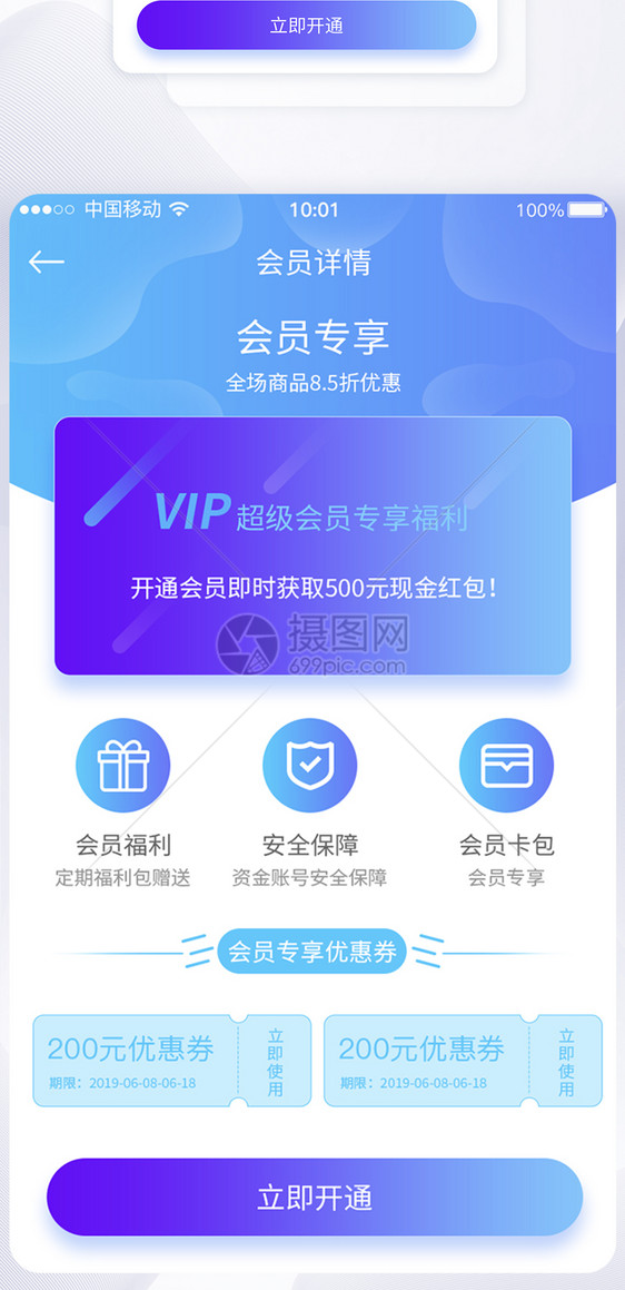 UI设计会员卡专享APP界面设计图片