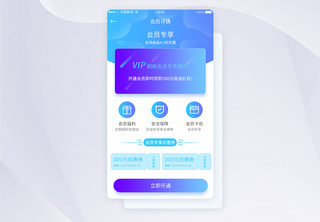 UI设计会员卡专享APP界面设计APP提示界面设计高清图片素材