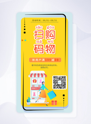 ui设计手机app扫码界面扫码购物高清图片素材