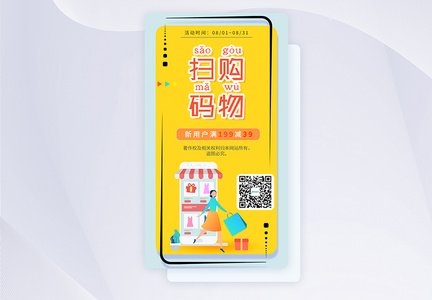 ui设计手机app扫码界面图片