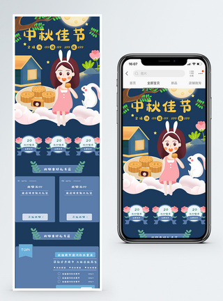 中秋节月饼兔子月亮蓝色手绘电商移动手机首页图片