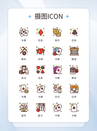 建筑iconui设计icon图标彩票扑克牌娱乐模板