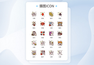 ui设计icon图标彩票扑克牌娱乐纸牌高清图片素材