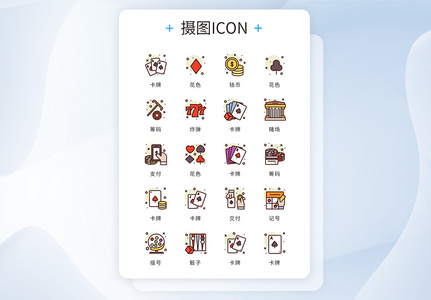 ui设计icon图标彩票扑克牌娱乐高清图片