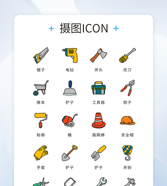 ui设计icon图标施工维修工具图片