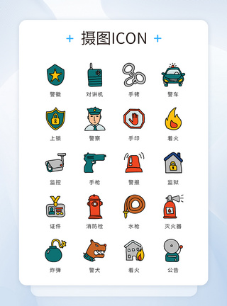 素描风格ui设计icon图标手绘警察消防模板