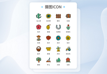 ui设计icon图标手绘农场农业植物高清图片