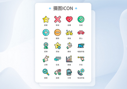 ui设计icon图标点评评级收藏高清图片