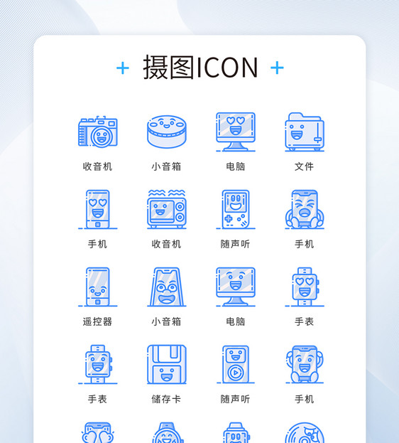 ui设计icon图标可爱风电视电子设备图片