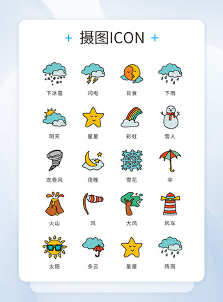 阵雨ui设计icon图标漫画风天气温度模板