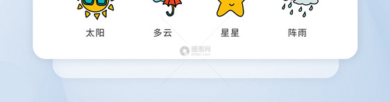 ui设计icon图标漫画风天气温度图片