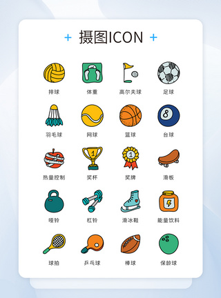 ui设计icon图标手绘风体育运动图片