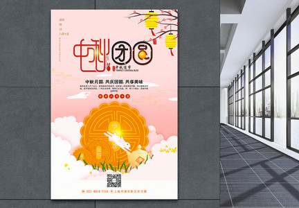 粉色清新中秋团圆中秋节宣传海报图片