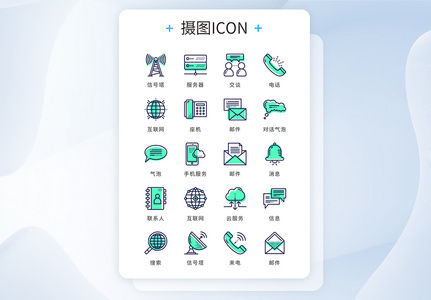 ui设计icon图标简约线性互联网图片