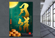绿色色简洁中秋佳节系列宣传海报图片