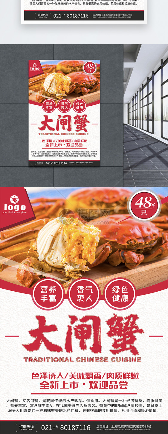 大闸蟹美食餐饮促销海报图片