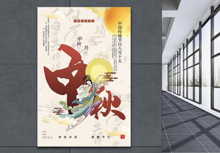 卡其色简约中秋节传统节日宣传海报图片