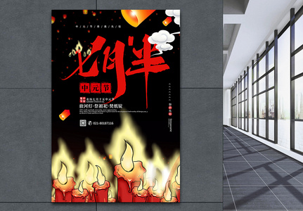 黑色中元节七月半宣传海报图片